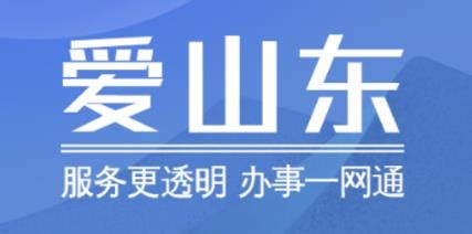 爱山东app查询个人社保最新版-爱山东手机app下载安装v4.1.3 最新版-腾牛安卓网