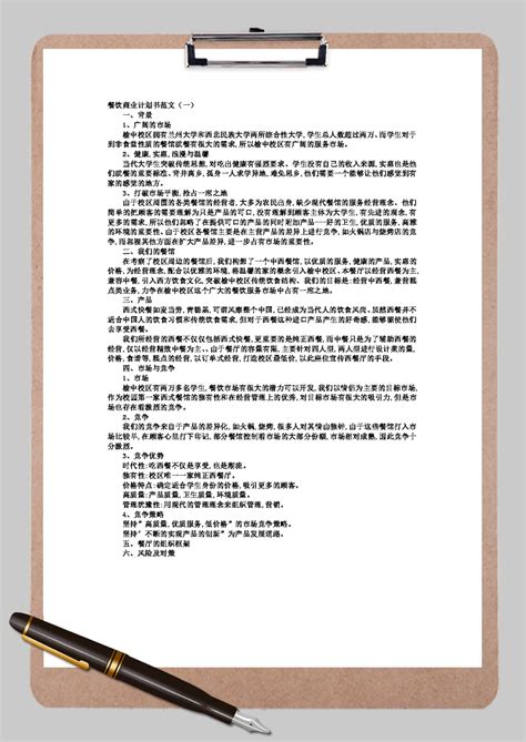 火锅店商业计划书word文档图片-正版模板下载400146940-摄图网