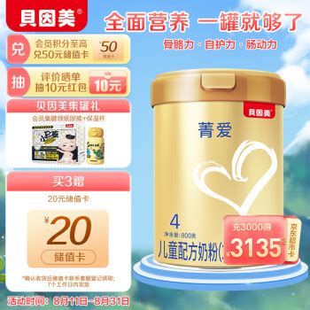 【新国标菁爱】贝因美婴儿配方牛奶粉1段800g+400g罐装含益生菌_虎窝淘