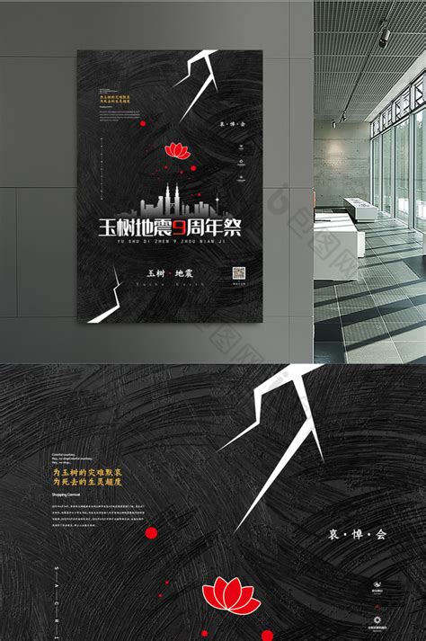 玉树地震11周年公众号封面配图模板素材-正版图片401913545-摄图网
