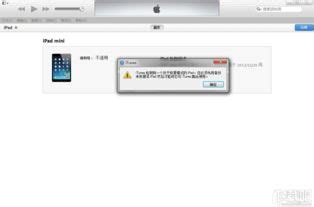 ipad mini怎么样刷机（iTunes刷机教程）_斜杠青年工作室