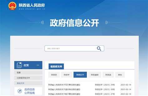 陕西省政府发布一批任职通知 - 西部网（陕西新闻网）
