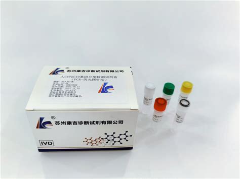 人CYP2C19基因分型检测试剂盒（PCR-荧光探针法）_分子检测系列-苏州康吉诊断试剂有限公司