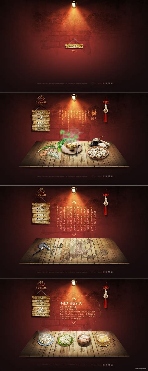 千里香水饺餐饮网站页面设计