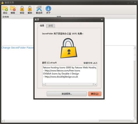 SecretFolder软件下载|SecretFolder(文件加密软件)PC中文版v6.5.0.0 下载_当游网