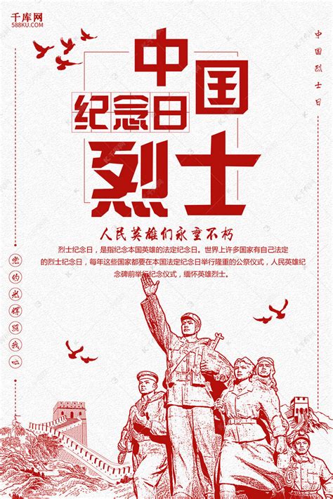 红色剪纸中国烈士纪念日海报海报模板下载-千库网
