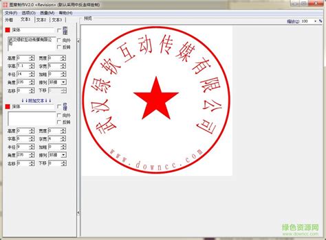 印章生成器中文版（印章制作软件） 2014下载,大白菜软件
