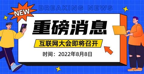 卡通重磅消息横版广告banner_美图设计室海报模板素材大全