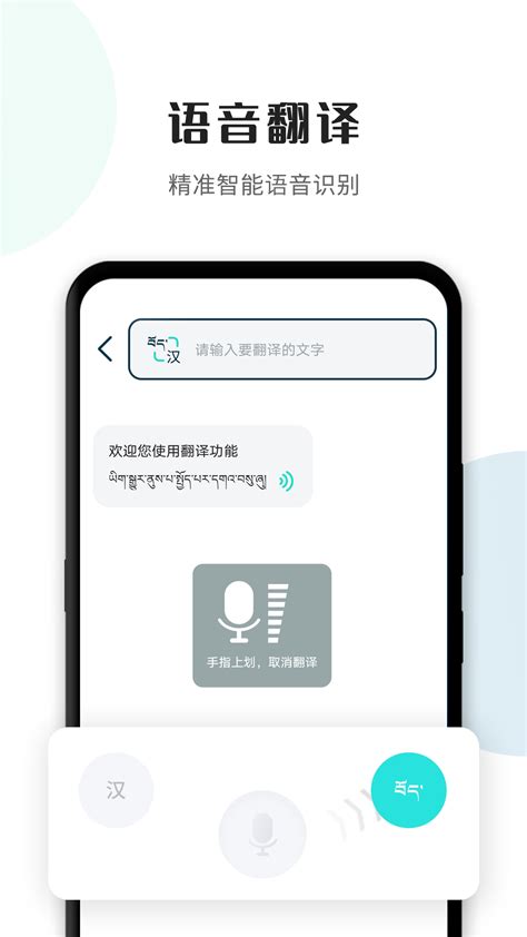藏译通下载安卓最新版_手机app官方版免费安装下载_豌豆荚