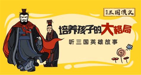 中国经典古典名著少儿动画系列：三国演义之三顾茅庐