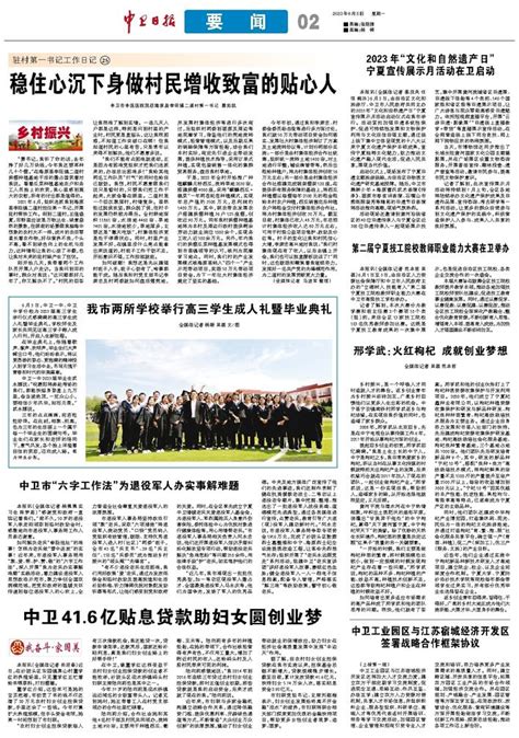 中卫日报--2023年“文化和自然遗产日”宁夏宣传展示月活动在卫启动