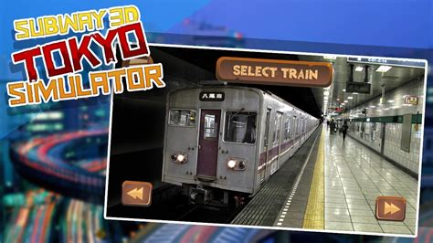 地铁3D模拟器东京相似游戏下载预约_豌豆荚