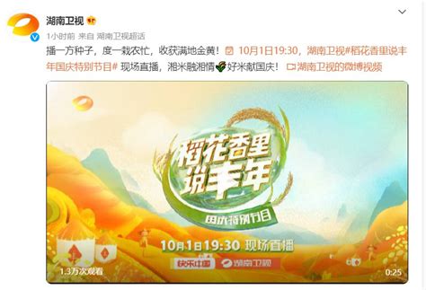 2019湖南卫视春节联欢晚会嘉宾名单一览(附海报)- 北京本地宝