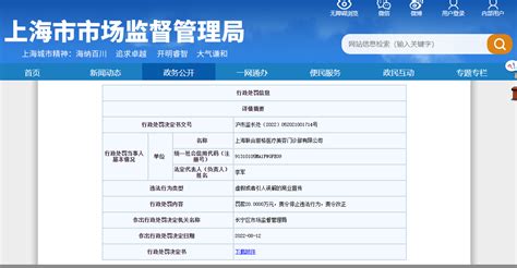委托他人刷单、发布虚假笔记 上海这家医美公司被罚20万元-健康频道-中国质量新闻网