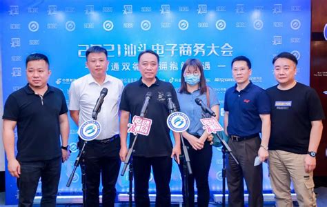 5月20-22日，畅通双循环，拥抱新机遇，汕头2021电商大会成功举办-广东省电子商务协会