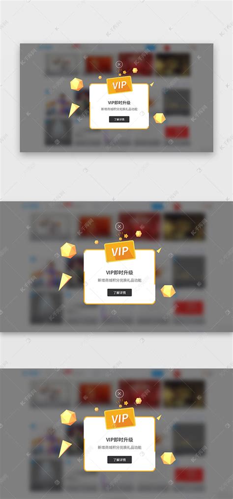 白色网站pc会员升级VIP积分兑换弹窗ui界面设计素材-千库网