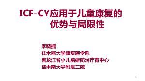 中国脑血管病临床管理指南（节选版） ——卒中康复管理_治疗