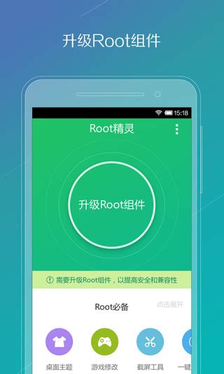 Root精灵安卓版下载-安卓手机一键ROOT工具[安卓刷机工具]-华军软件园
