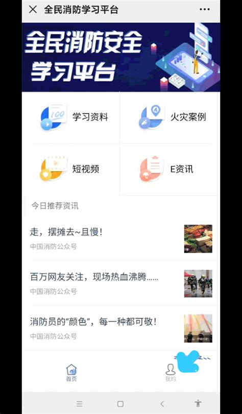杭州市安全教育平台登录|杭州市学校安全教育平台登录入口下载 官网版 - 比克尔下载