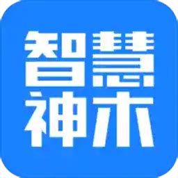 智慧神木app下载-智慧神木软件(原神木论坛)下载v5.3.17 安卓版-极限软件园