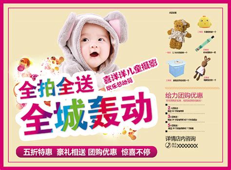 儿童影楼宣传单_素材中国sccnn.com