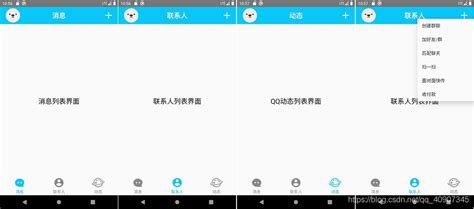 Android模拟手机QQ登录界面和主界面（含源码）_android虚拟机qq主界面-CSDN博客
