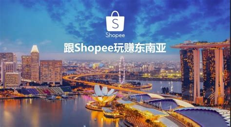 2023虾皮Shopee开店流程及费用(详细图文教程) | 零壹电商