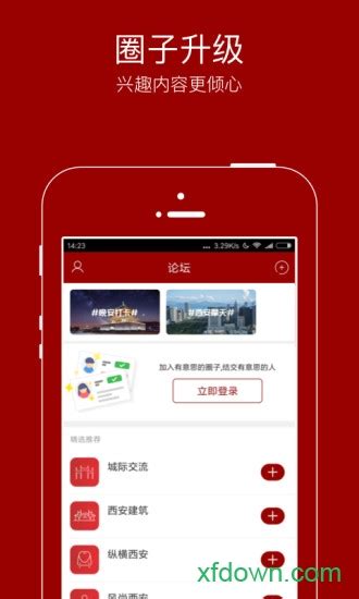 悦西安app下载-悦西安客户端下载v6.0.0 安卓版-旋风软件园