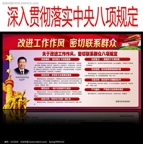 改进工作作风密切联系群众宣传展板图片__编号2212516_红动中国