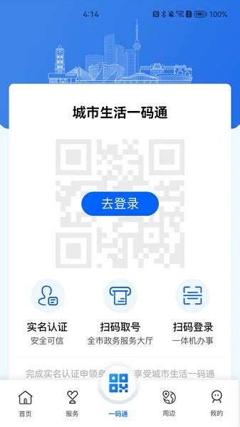 我的徐州app下载安装-我的徐州手机版下载v1.1.0 安卓版-附二维码-极限软件园