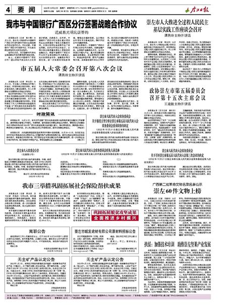 政协崇左市第五届委员会 召开第十五次主席会议——左江日报数字报