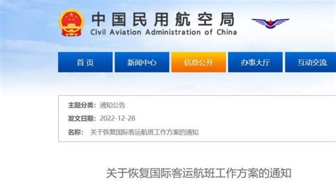 2023年1月8日起民航局取消入境航班75%客座率限制- 上海本地宝