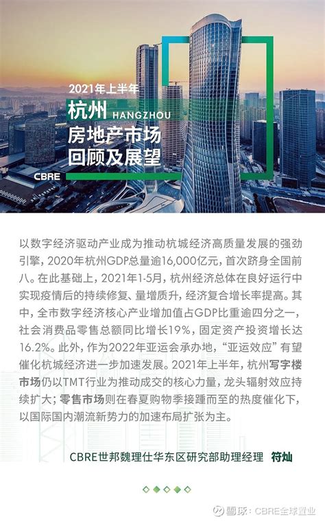 2021年上半年杭州房地产市场回顾及展望 2021年上半年，杭州优质写字楼市场共录得一处新增供应项目—万通时尚公馆，位于未来科技城板块，总体量 ...