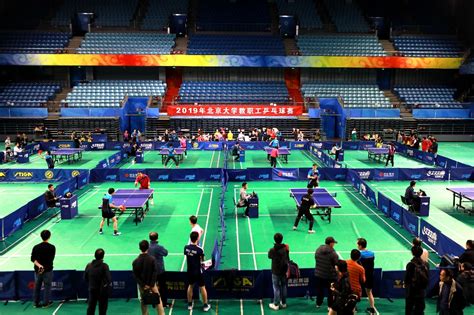 2019年北京大学教职工乒乓球团体赛落幕