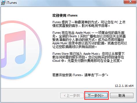 最新iTunes安装和使用图文教程 _苹果恢复大师