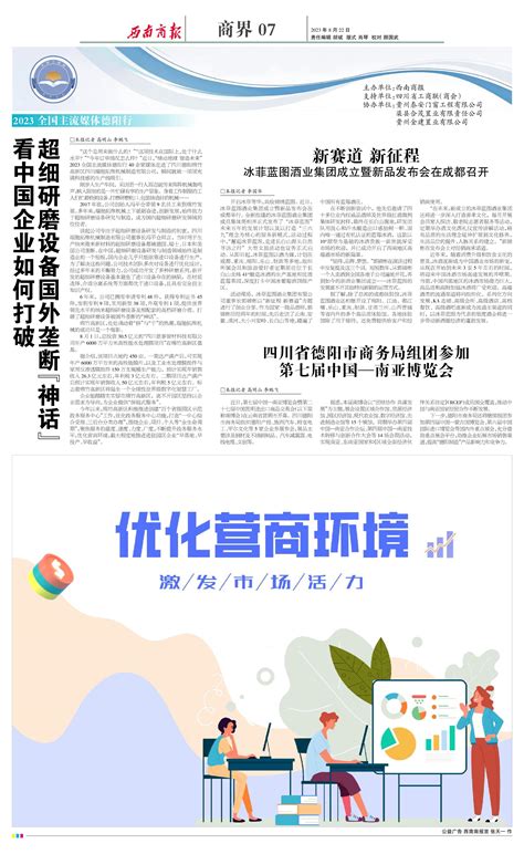 四川省德阳市商务局组团参加 第七届中国—南亚博览会 - 西南商报