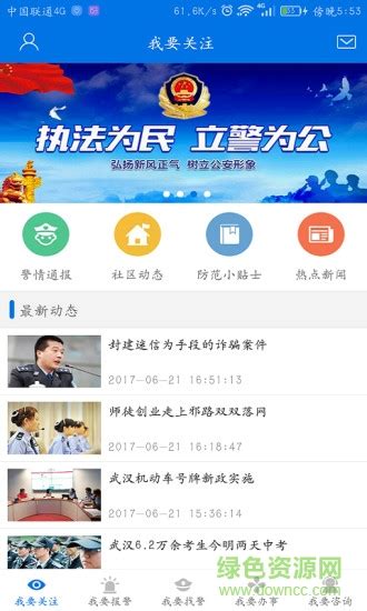光谷微警务app下载-武汉光谷微警务下载v1.1.1 安卓版-绿色资源网