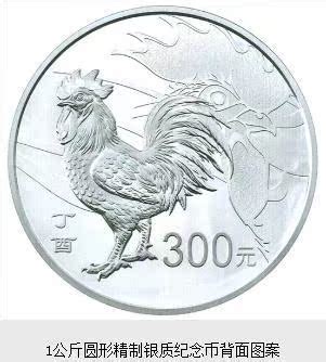 中国人民银行 2017鸡年生肖纪念币 双色合金 27mm 1枚多少钱-什么值得买