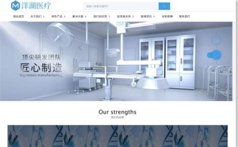 医疗器械公司网站模板整站源码-MetInfo响应式网页设计制作