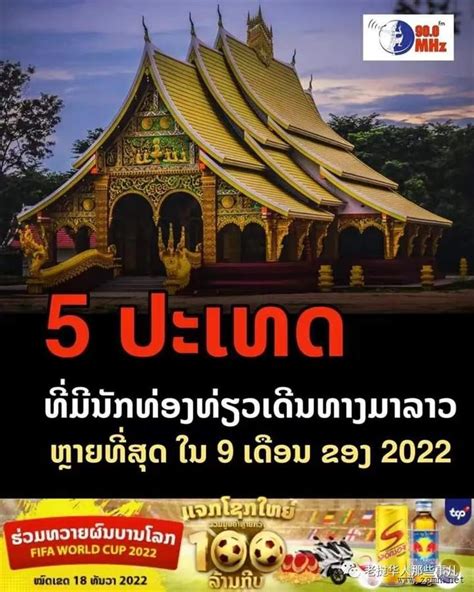 老挝，民风比泰国开放，治安比越南好，而且对中国游客迷之崇拜