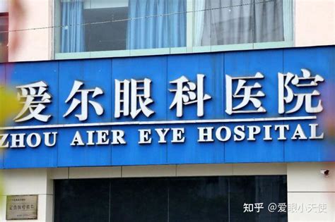 五一假期近视手术公益活动,武汉爱尔医院近视眼手术价格表 - 知乎