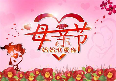 母亲节祝福语图片