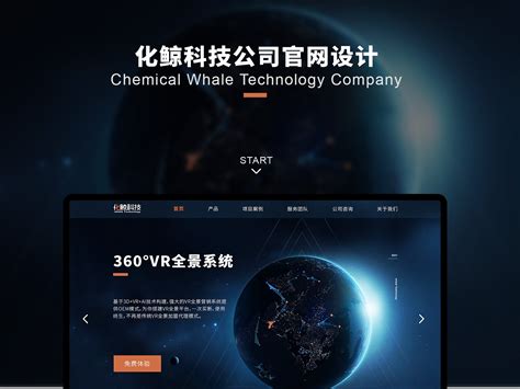 化鲸科技公司官网设计_Zyii08-站酷ZCOOL