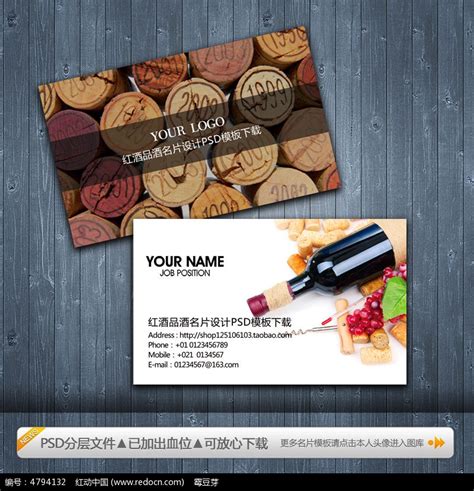 个性红酒商行名片设计图片下载_红动中国