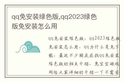 qq下载-qq绿色版免安装版最新版下载[电脑版]-华军软件园