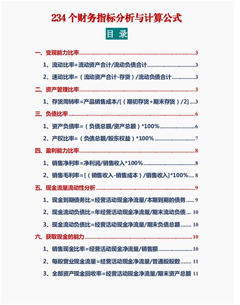 速存，财务总监整理234个财务指标分析与计算公式，财务人必备 - 知乎