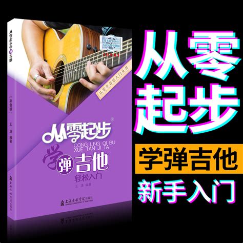 新手吉他课图片