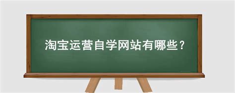 深圳淘宝运营培训教你通过5个方面提高你的淘宝运营能力 - 学校新闻 - 深圳华信培训学校官方网站