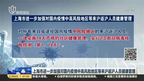 上海新增12个高风险区，6个低风险区_凤凰网视频_凤凰网