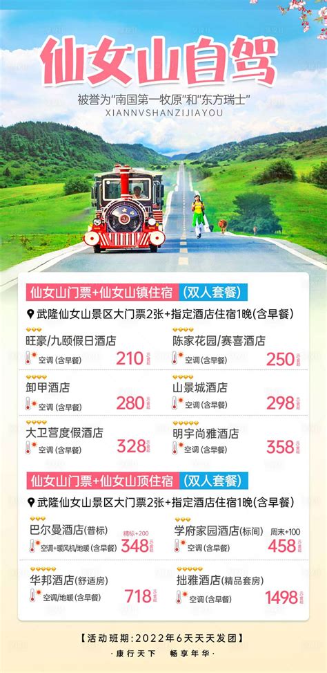 武隆仙女山小火车旅游海报 PSD广告设计素材海报模板免费下载-享设计